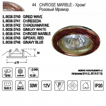 Светильник встр. IMEX IL.0008.0744 GU5.3 50W CH/Rose Marble